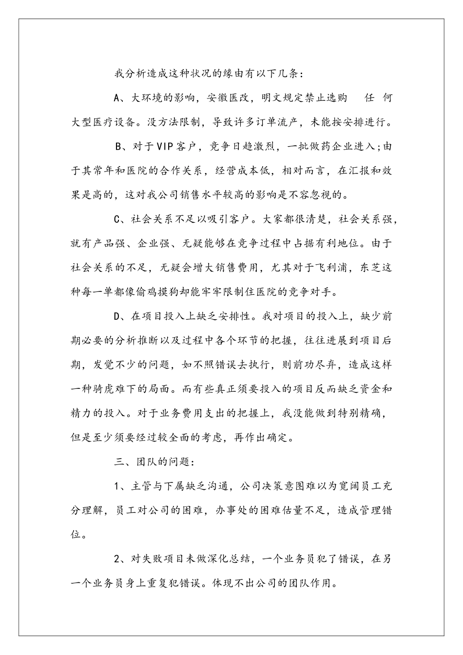 医疗器械销售年终工作总结_第3页