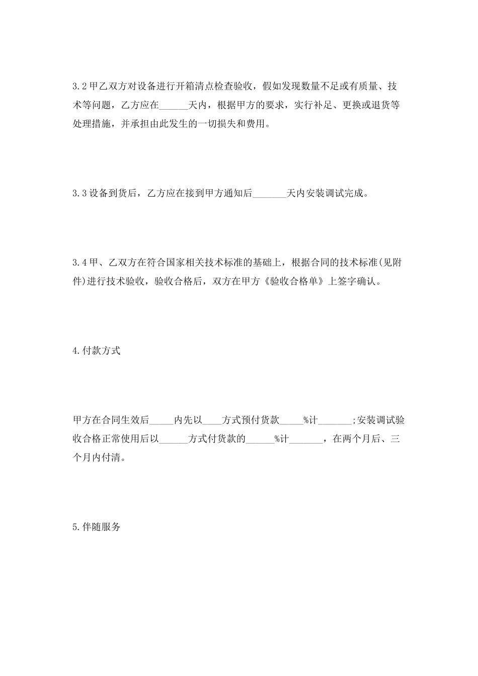 医疗器械销售合同_第2页