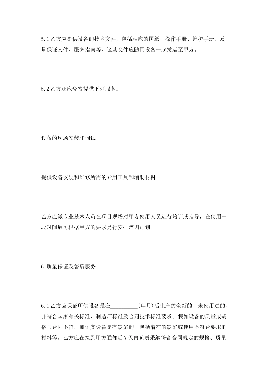 医疗器械销售合同_第3页