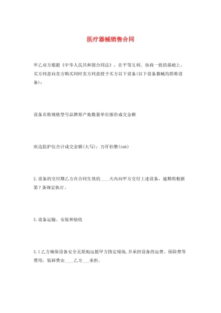 医疗器械销售合同