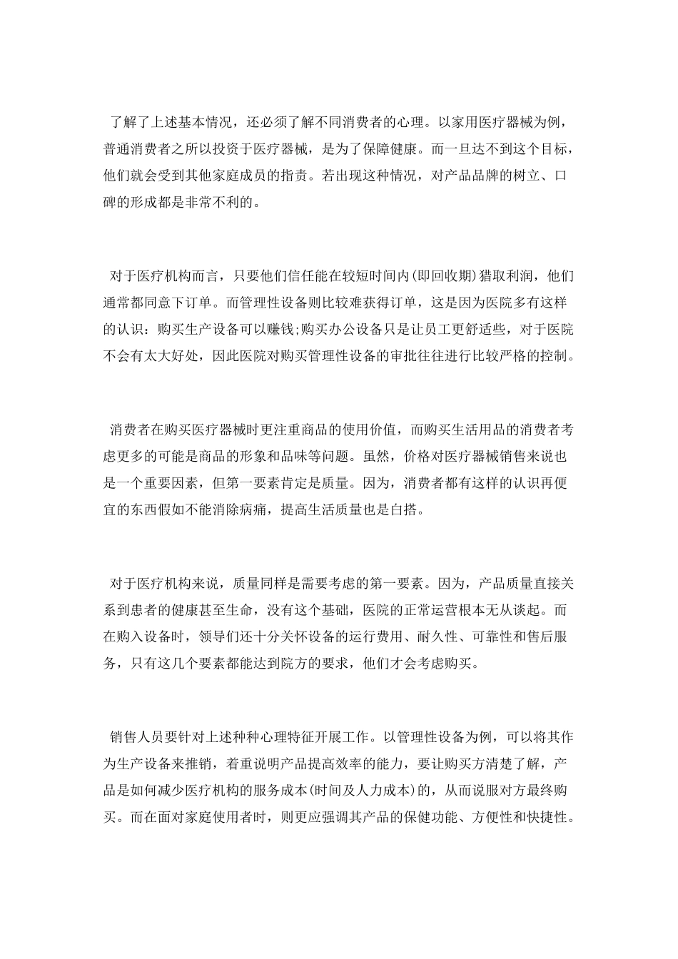 医疗器械销售技巧有哪些呢_第2页