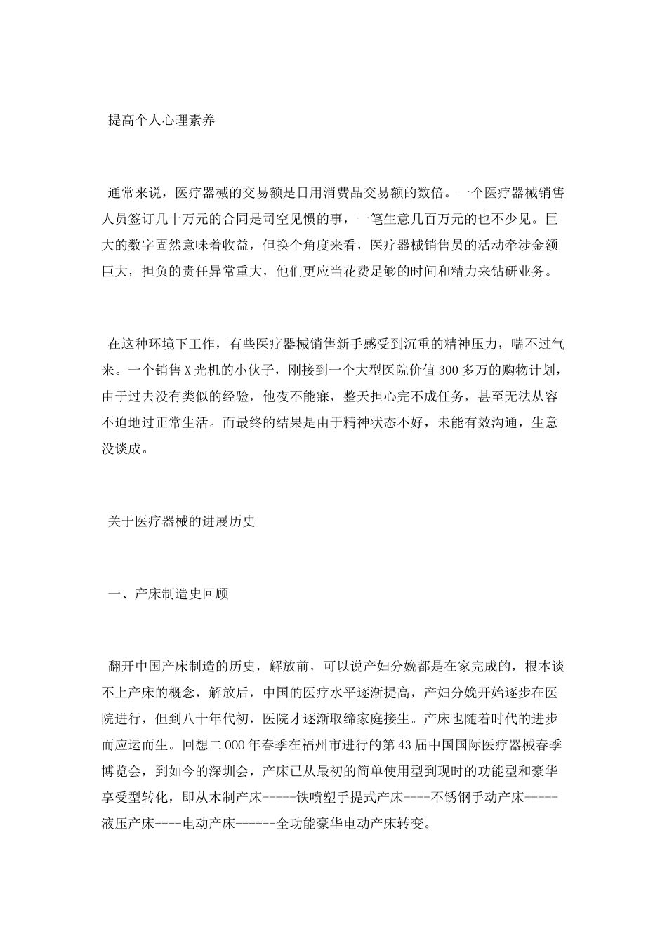 医疗器械销售技巧有哪些呢_第3页