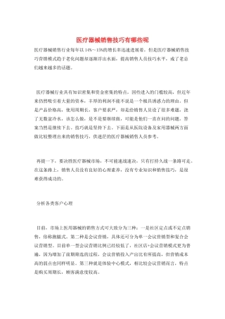 医疗器械销售技巧有哪些呢