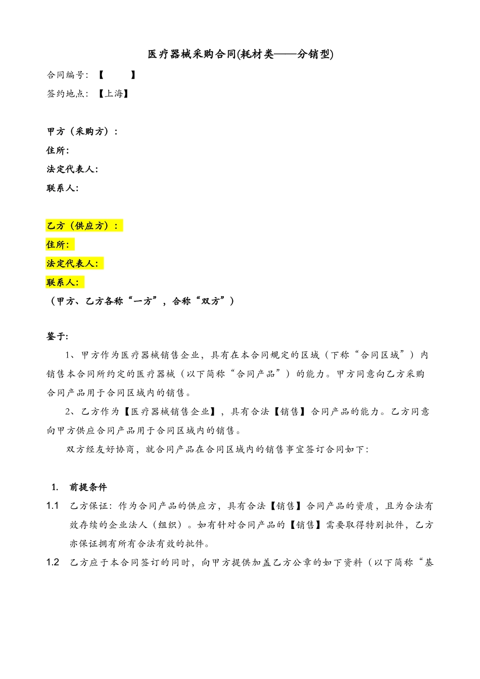 医疗器械采购合同_第1页