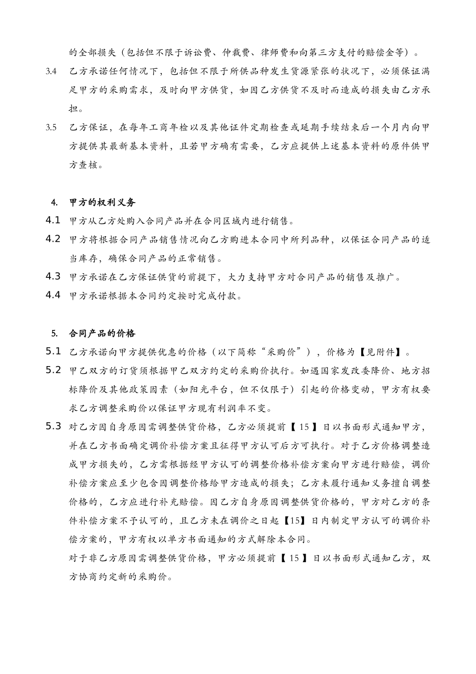 医疗器械采购合同_第3页