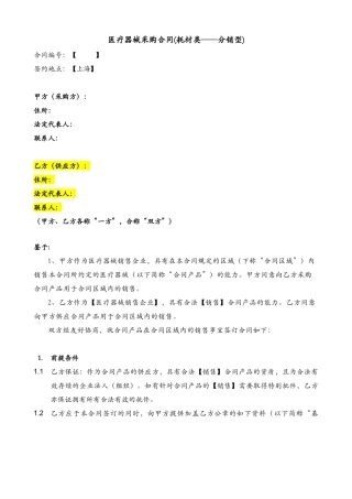 医疗器械采购合同