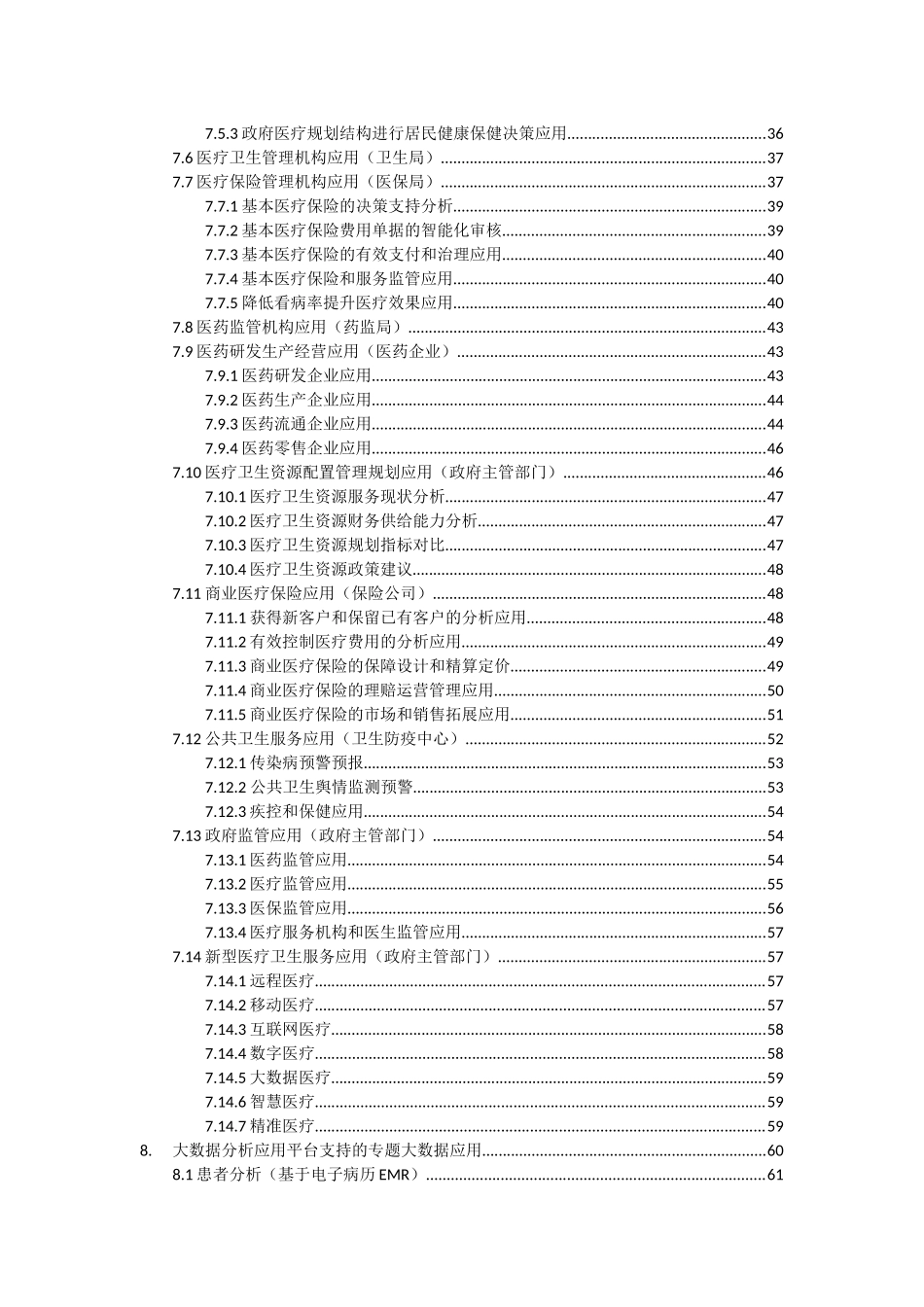 医疗大数据分析应用平台产品解决方案2025-初稿_第3页