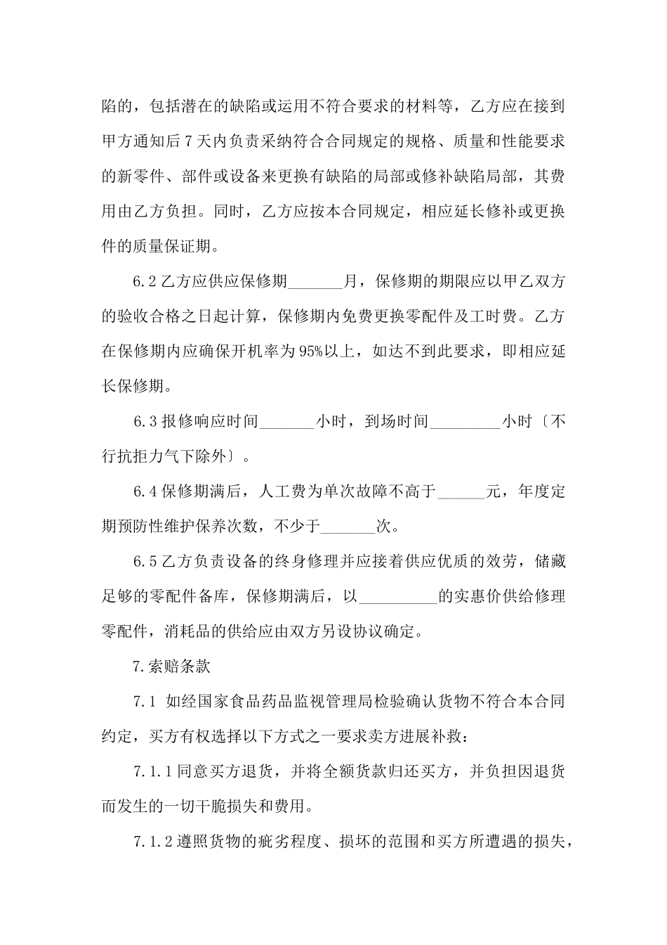 医疗器械销售合同_第3页
