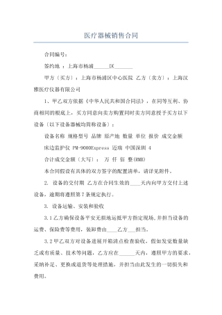 医疗器械销售合同