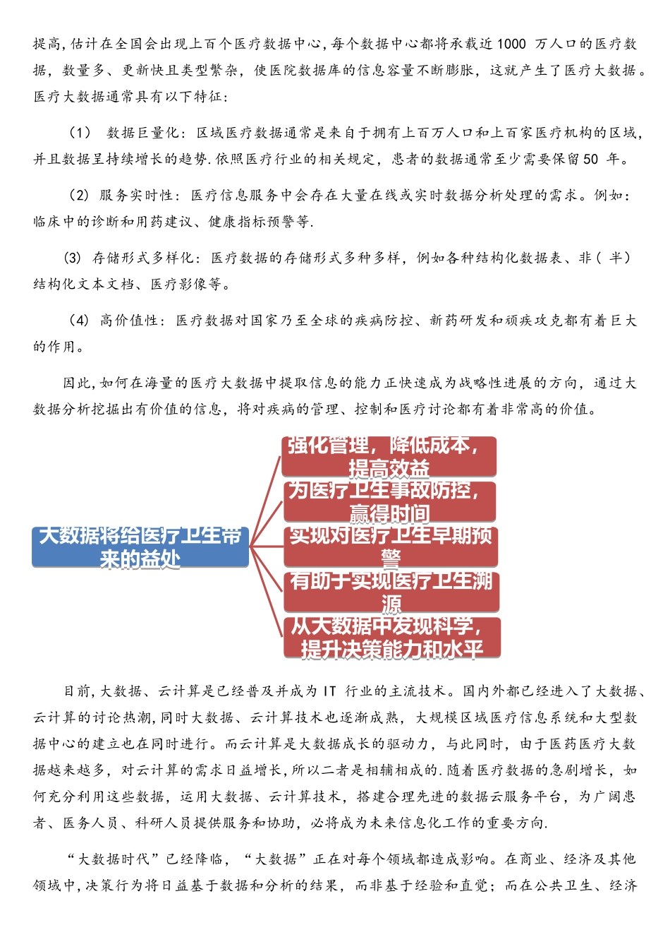 医疗大数据分析应用平台_第3页