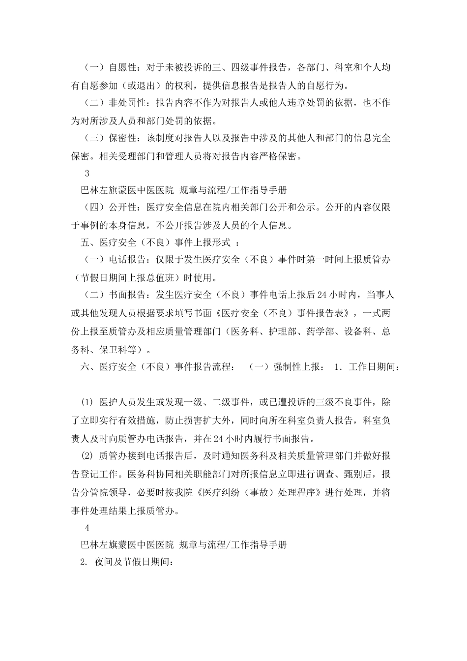 医疗安全不良事件上报制度_第3页
