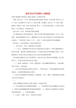 医疗安全不良事件上报制度