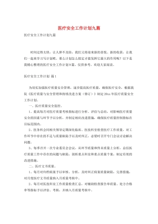 医疗安全工作计划九篇
