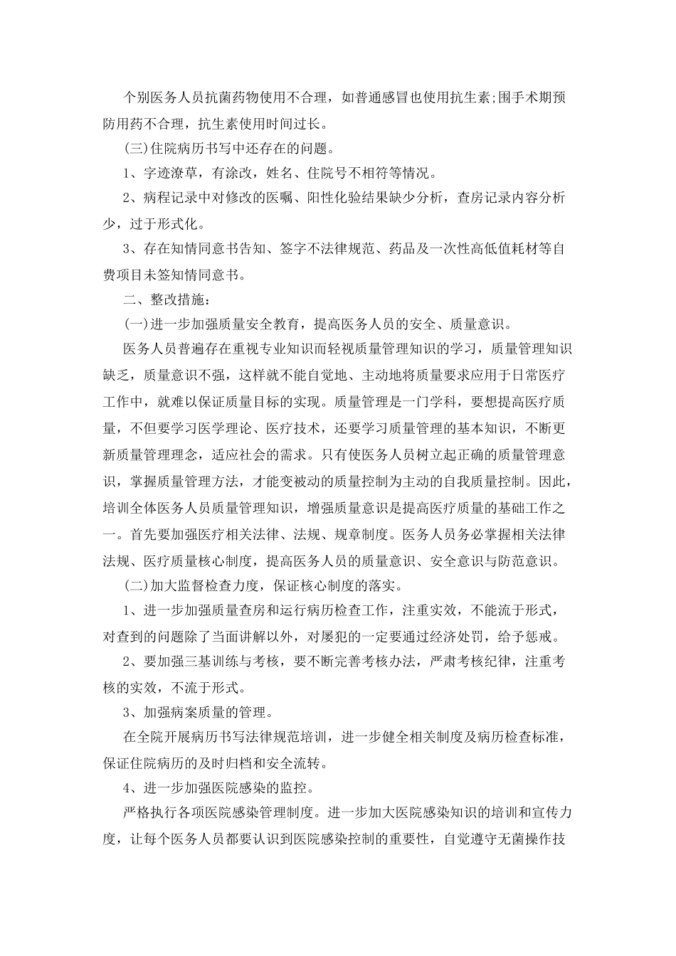 医疗安全自查报告范文_第3页