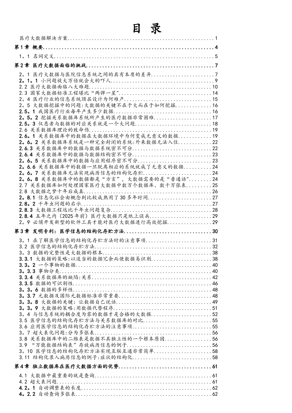 医疗大数据解决方案_第2页