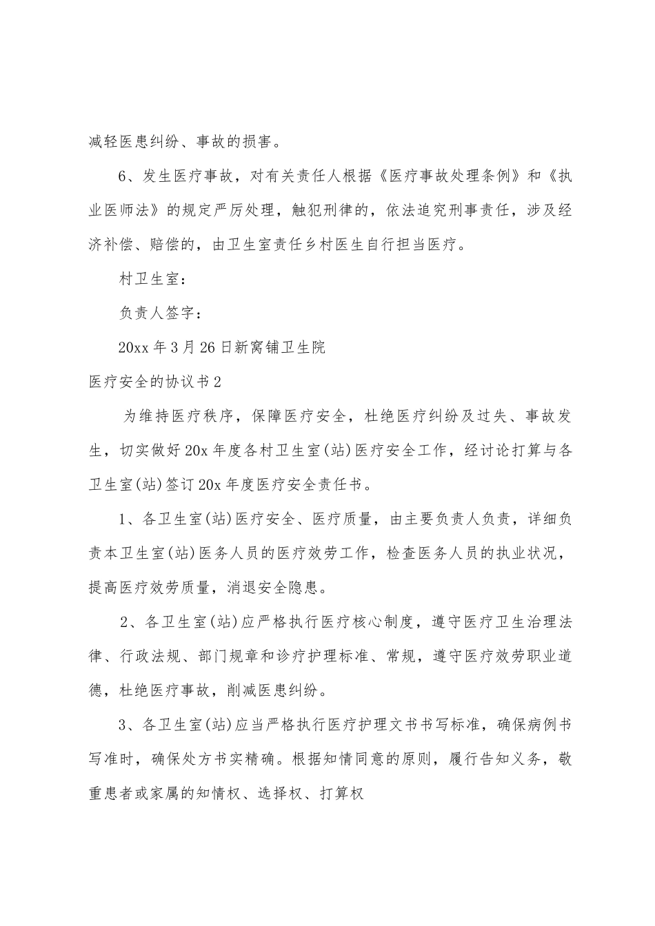 医疗安全的协议书_第2页