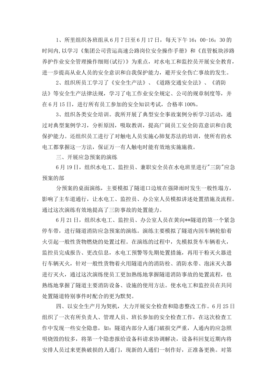 医疗安全月工作总结范文2025_第2页