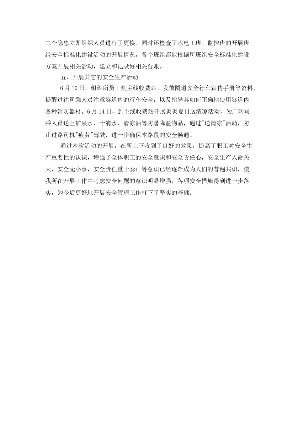 医疗安全月工作总结范文2025_第3页