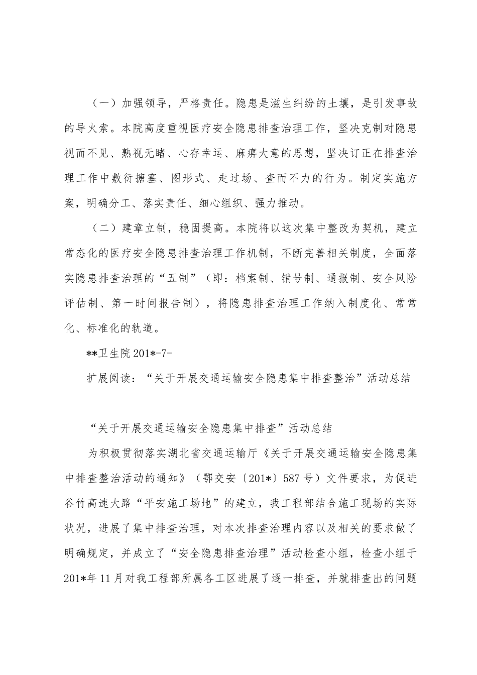 医疗安全隐患集中排查整治活动总结_第3页