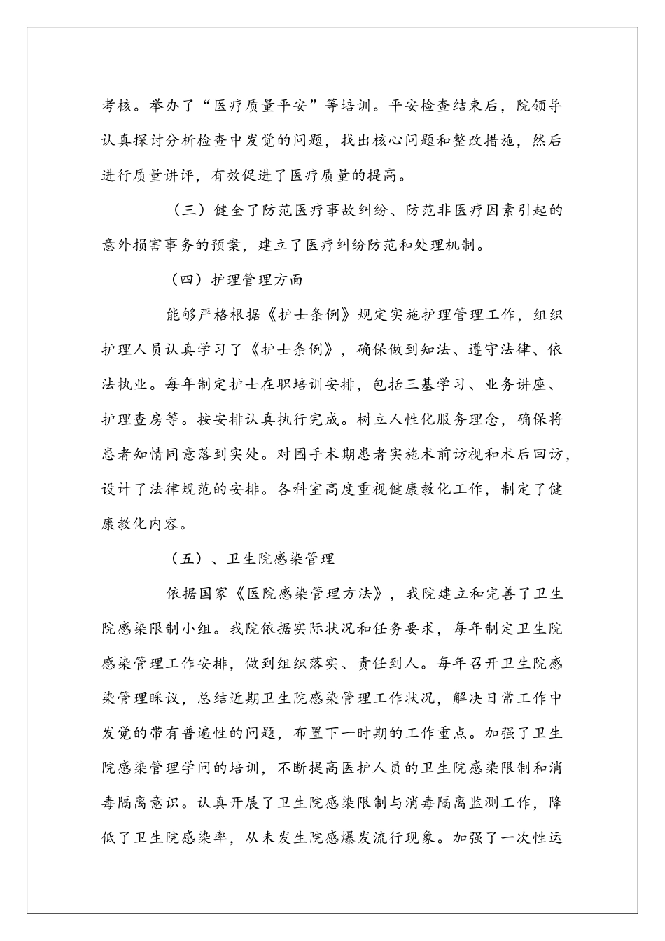 医疗平安自查报告_第2页