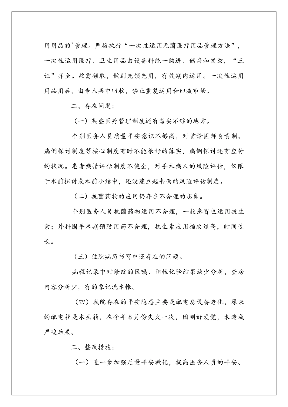 医疗平安自查报告_第3页