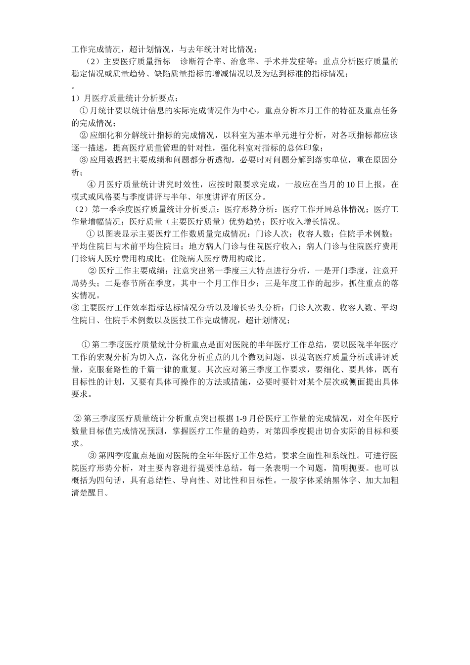 医疗工作效率分析_第2页