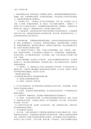 医疗工作效率分析