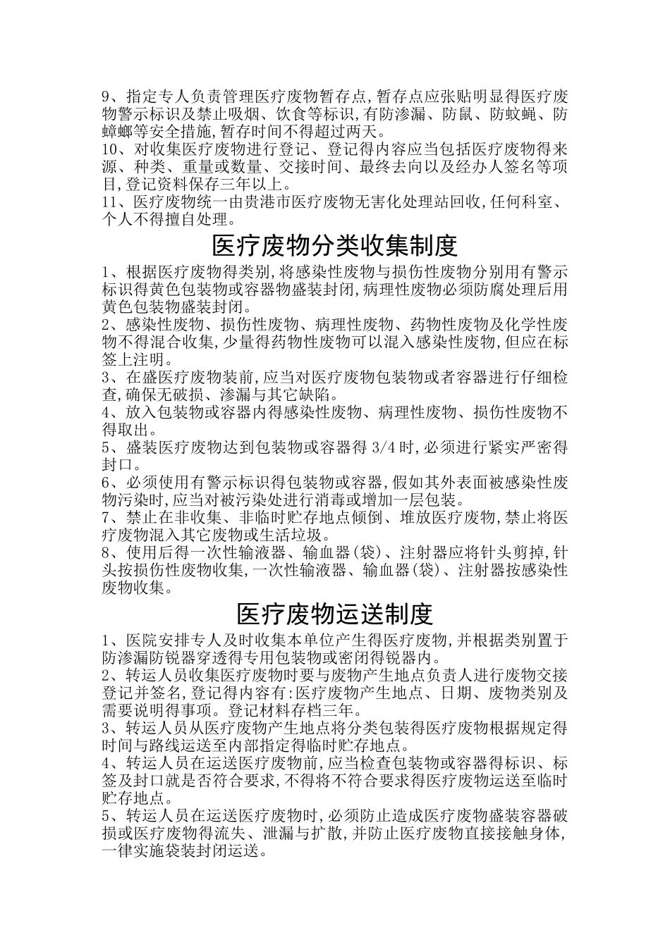 医疗废物处置制度_第2页