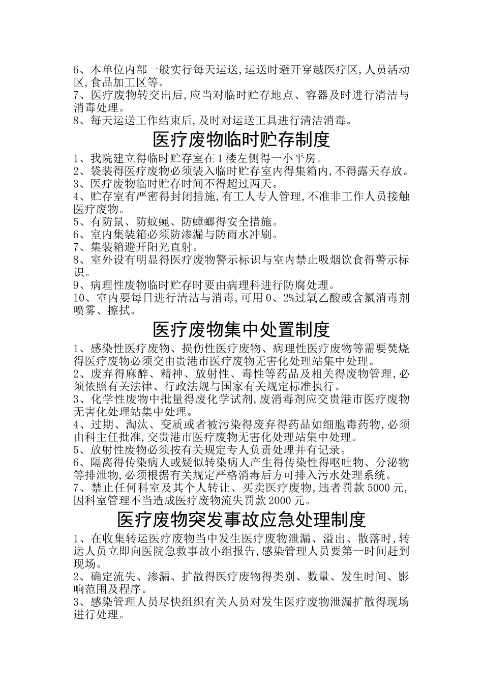医疗废物处置制度_第3页