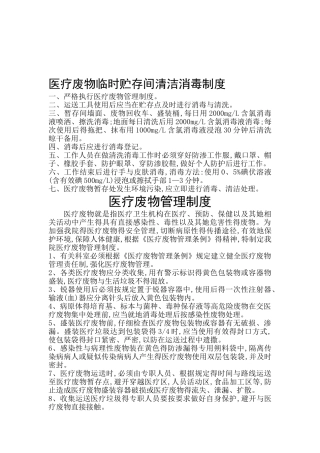 医疗废物处置制度