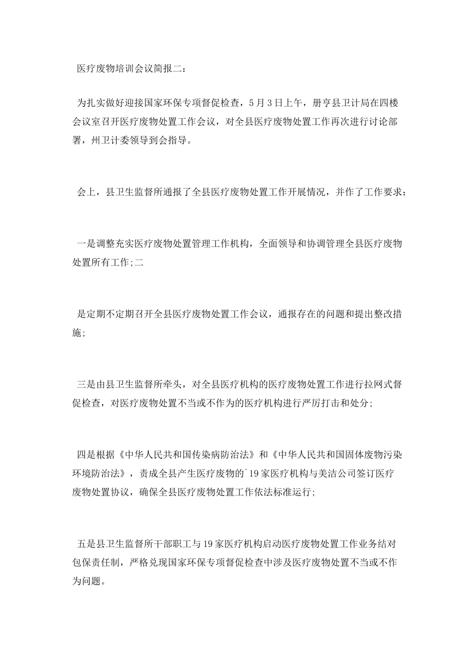 医疗废物培训会议简报_第2页