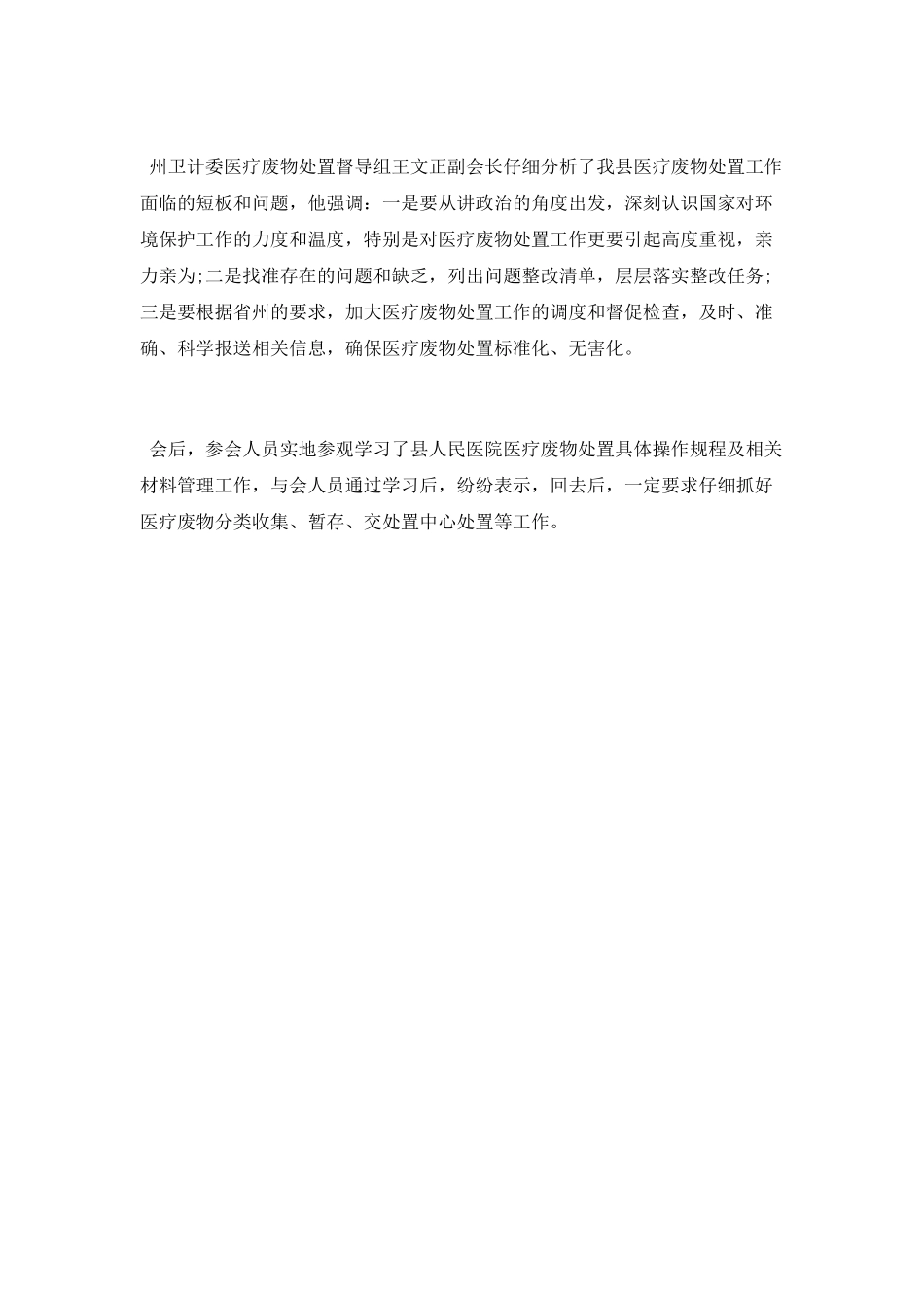 医疗废物培训会议简报_第3页