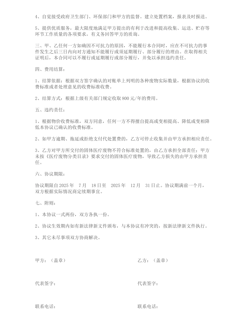 医疗废物委托代处置协议书_第2页
