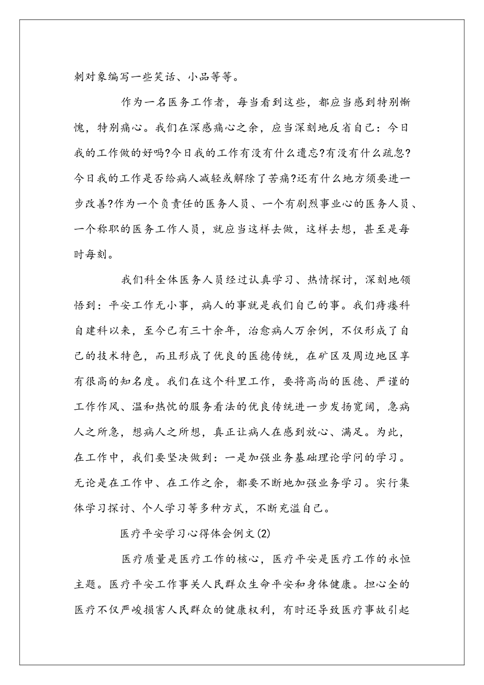 医疗平安学习心得体会例文汇总_第2页