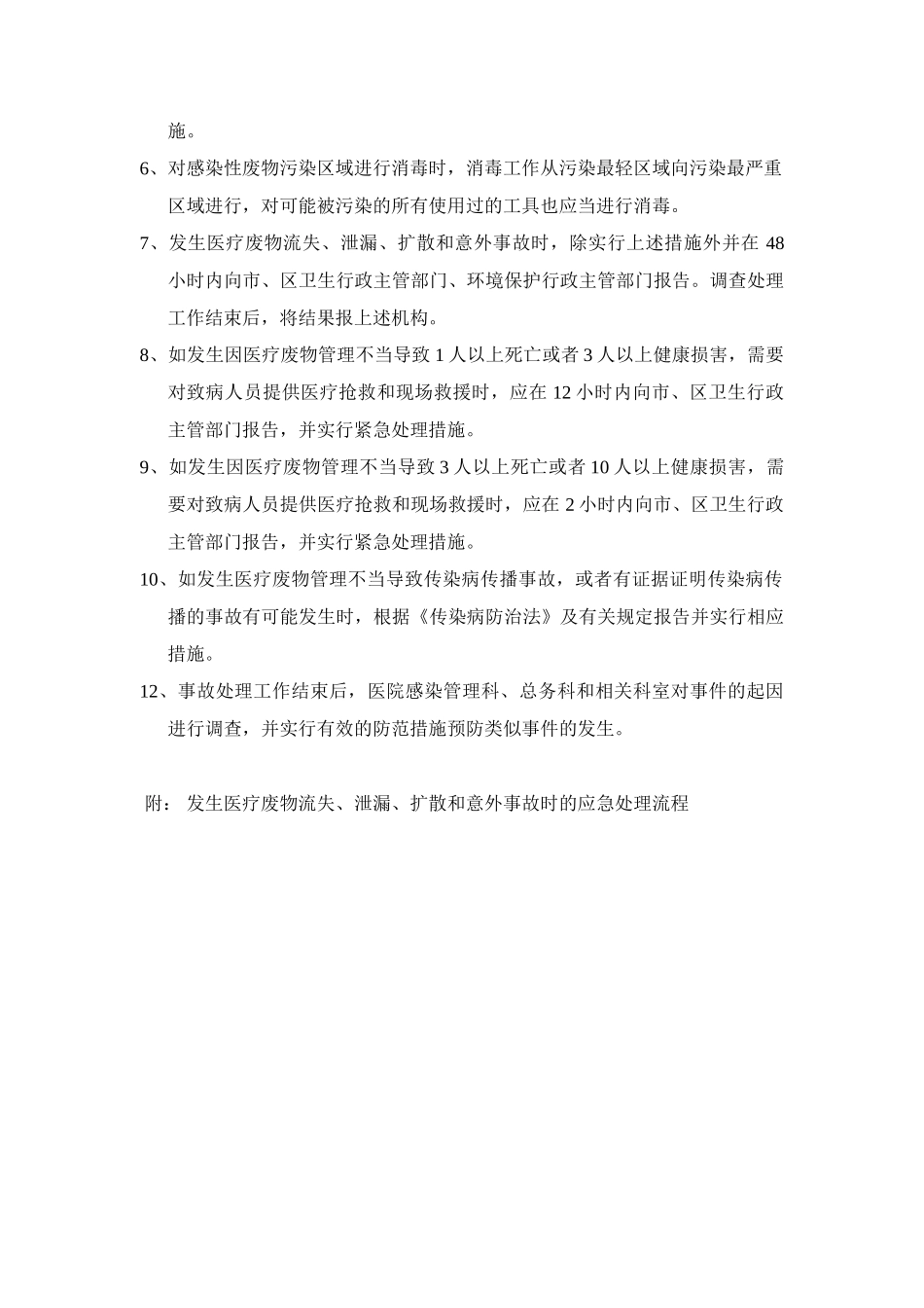 医疗废物流失泄漏应急预案及处理流程_第2页