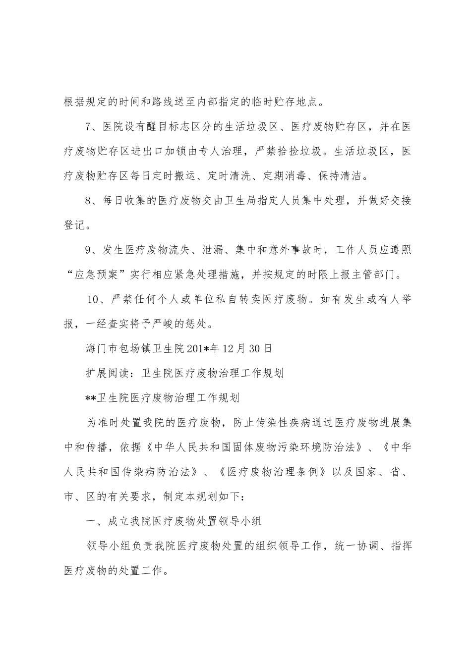 医疗废物管理工作计划_第2页
