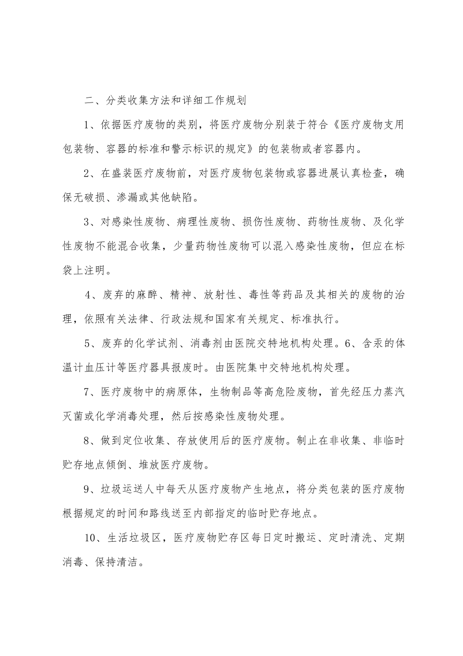 医疗废物管理工作计划_第3页