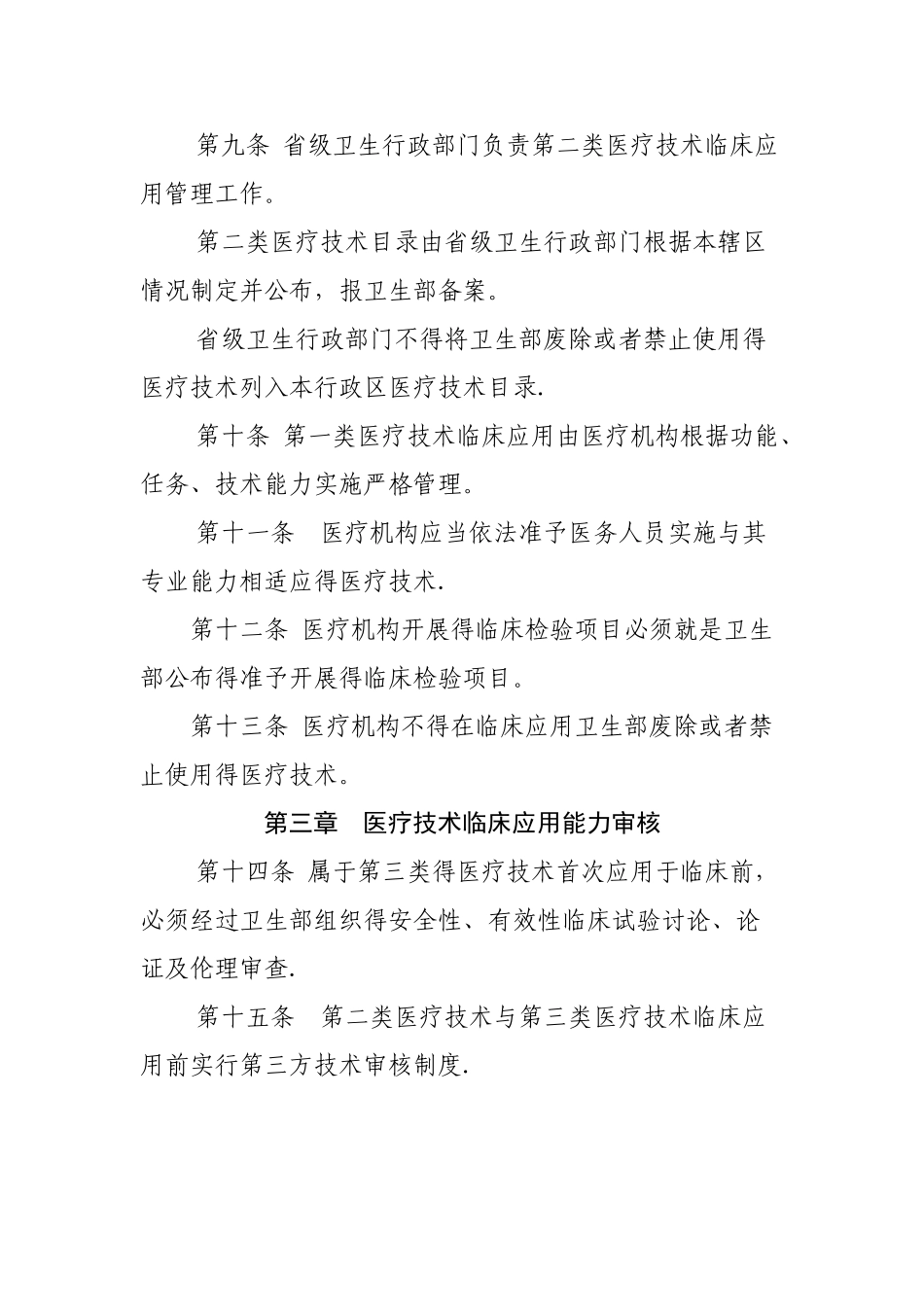 医疗技术临床应用管理办法及医疗技术分级分类管理规定_第3页