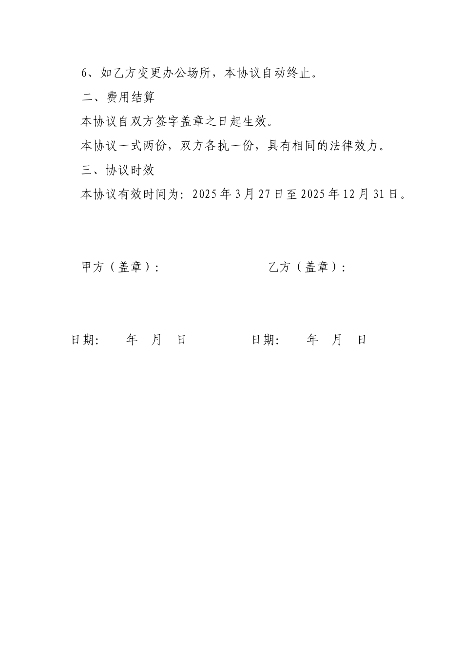 医疗废物集中处置合同_第2页