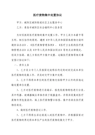 医疗废物集中处置合同