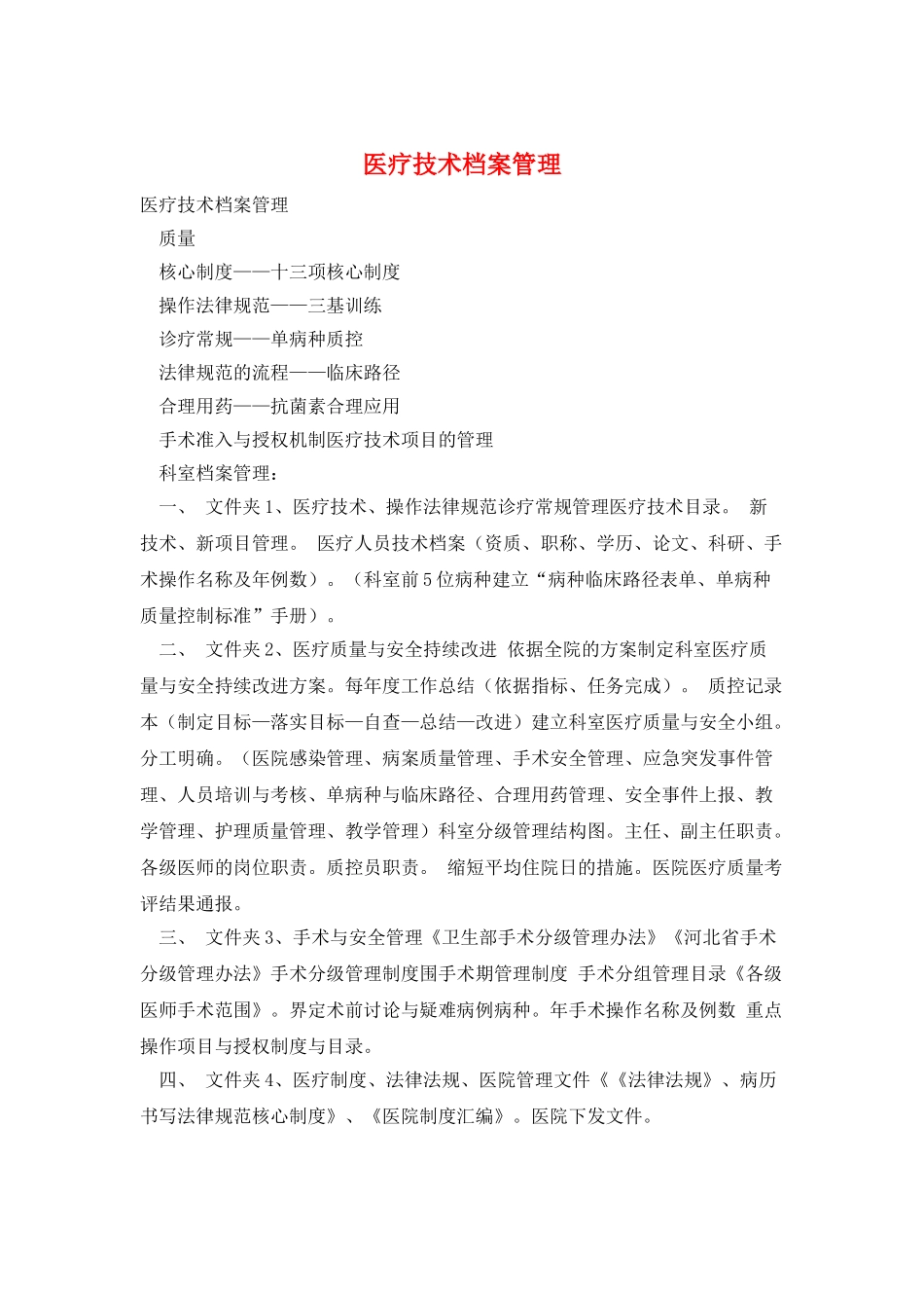 医疗技术档案管理_第1页