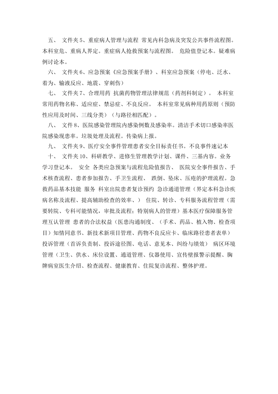 医疗技术档案管理_第2页