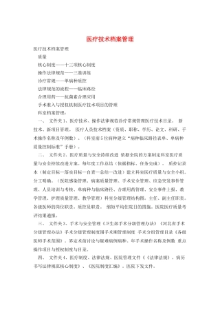 医疗技术档案管理