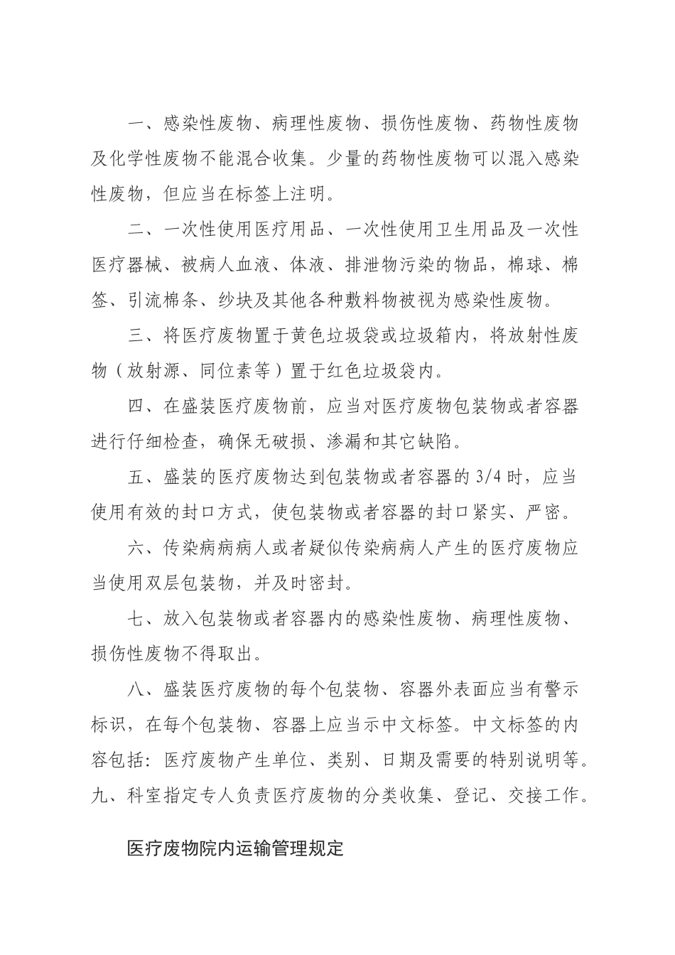 医疗废物管理制度及应急预案_第2页