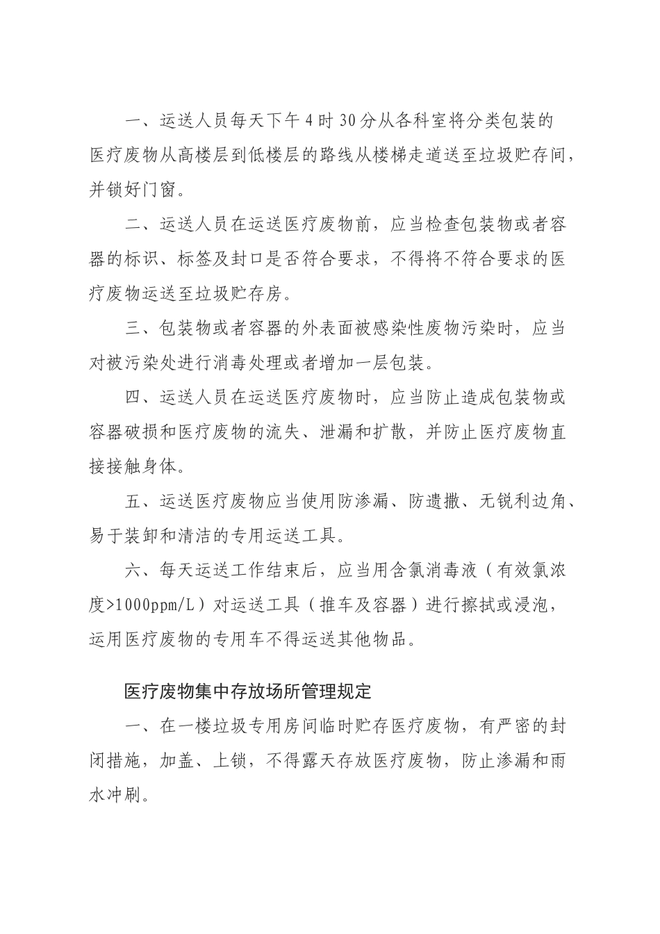 医疗废物管理制度及应急预案_第3页