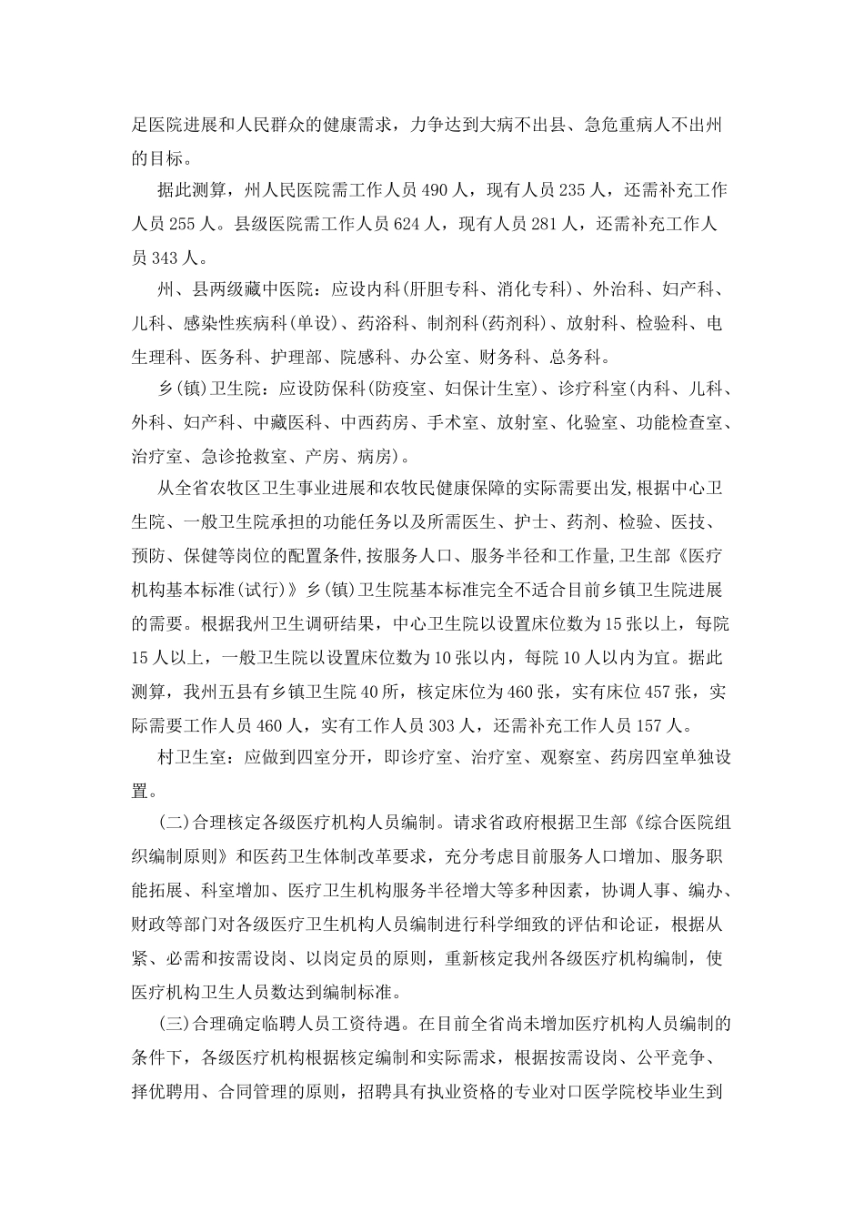 医疗机构人力现状调查报告_第3页