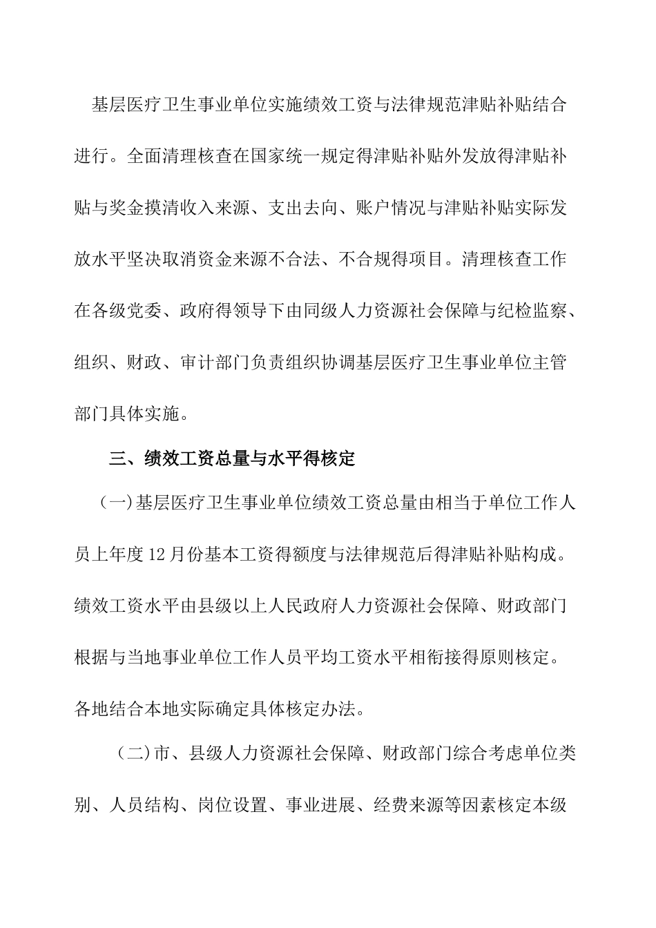 医疗机构工资新的实施办法_第2页