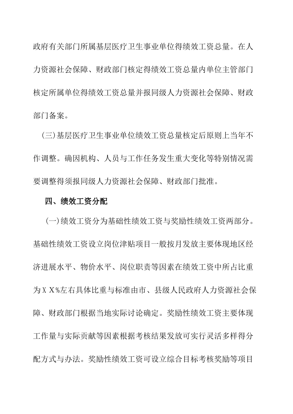 医疗机构工资新的实施办法_第3页