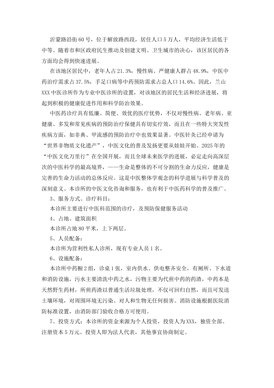 医疗机构可行性报告_第2页