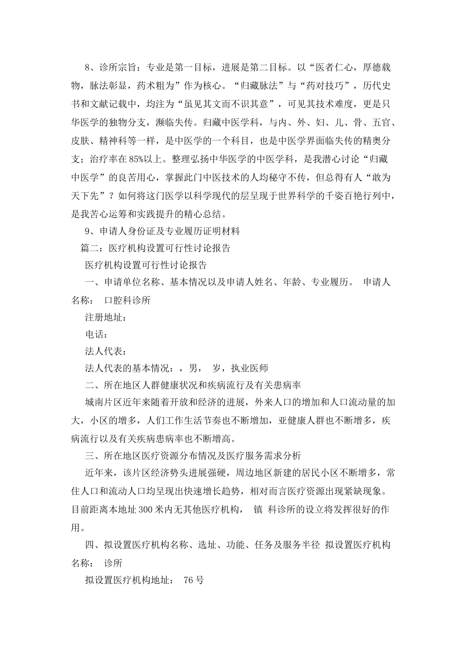 医疗机构可行性报告_第3页